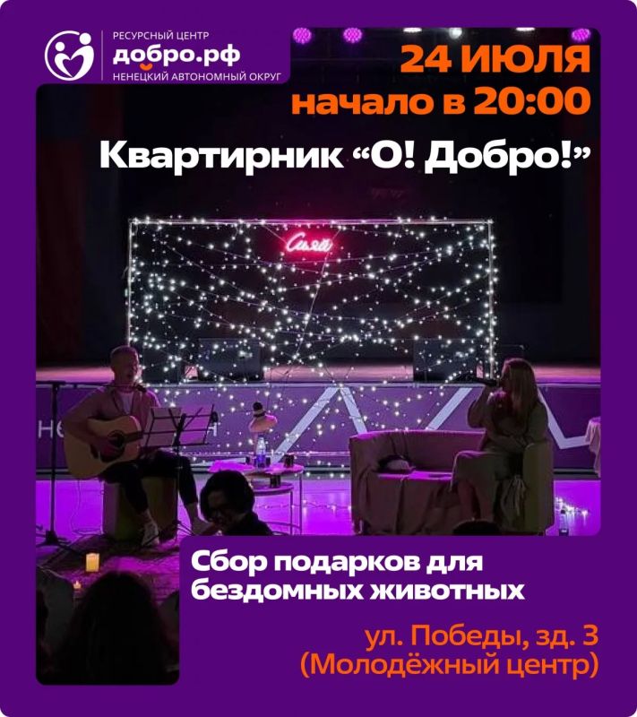 Жителей НАО приглашают на квартирник «О!Добро»