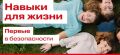 «Движение Первых» разъясняет детям и взрослым, как уберечься от наркотиков