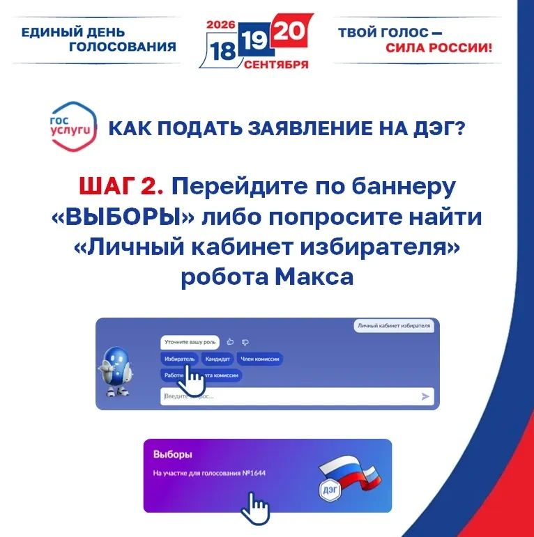 Дистанционное электронное голосование: заявление для участия уже можно подать! Дистанционное электронное голосование: заявление для участия уже можно подать!