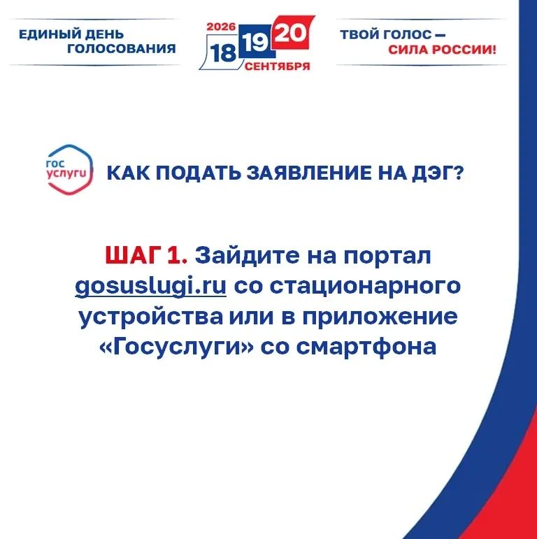 Дистанционное электронное голосование: заявление для участия уже можно подать! Дистанционное электронное голосование: заявление для участия уже можно подать!