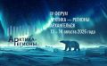 Делегация НАО примет участие в работе IV Форума «Арктика – Регионы»