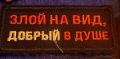 Александр Малькевич: #ШевронДня. Прекрасный слоган