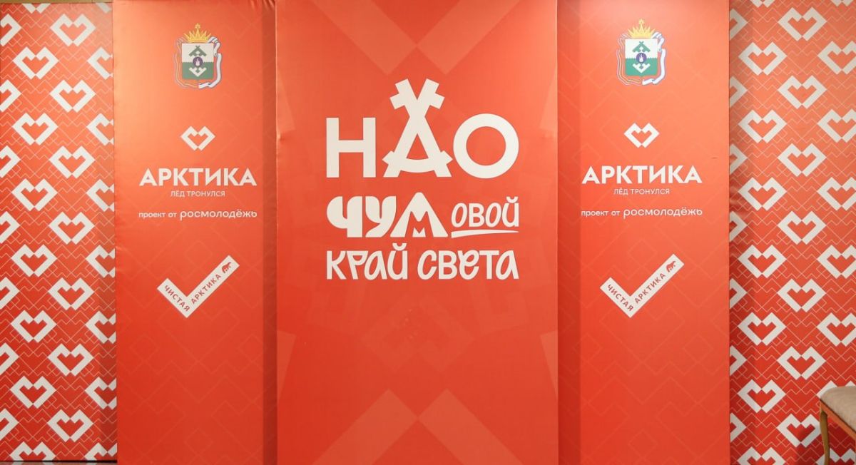 Приветствие президента РФ и красочное шоу: как прошло открытие форума «Арктика. Лёд тронулся» Приветствие президента РФ и красочное шоу: как прошло открытие форума «Арктика. Лёд тронулся»