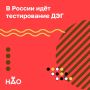 Избиратели могут протестировать сервис дистанционного электронного голосования (ДЭГ)