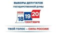 Избирком НАО подвел предварительные итоги выборов: «Единая Россия» набрала 42,9%