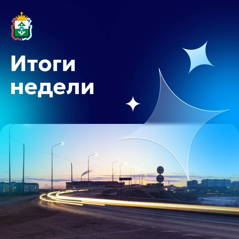 Ирина Гехт: Главное за неделю.. Вместе с вице-премьером России Александром Новаком и полпредом Президента в СЗФО Игорем Руденей дали старт добыче нефти на Лаявожском месторождении
