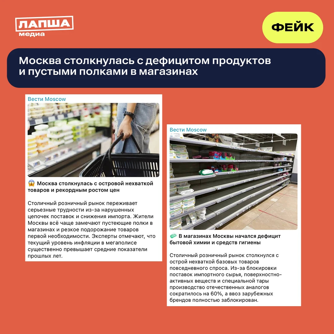 Москва якобы столкнулась с дефицитом продуктов и пустыми полками в магазинах